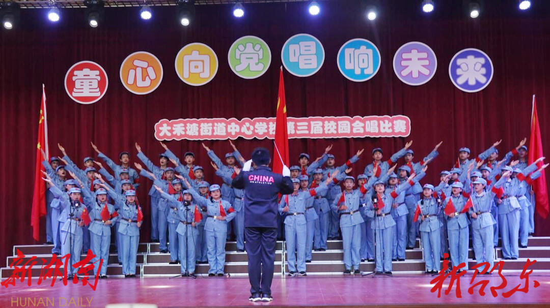 邵东大禾塘中心学校举行“童心向党,唱响未来”第三届校园合唱比赛_邵阳头条网